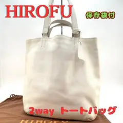 HIROFU ヒロフ 2way トートバッグ ハンドバッグ ロゴ型押し A4可能