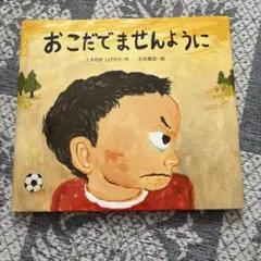 おこだでませんように　くすのき　しげのり