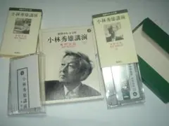 小林秀雄の8冊+カセット文庫2点（4本）のセット 小林秀雄の8冊+カセット文庫2点（4本）のセット - メルカリ