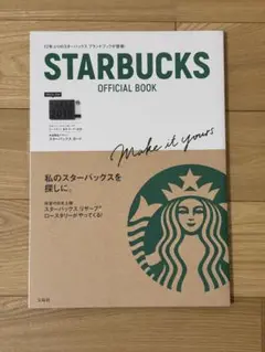 スターバックスブランドブック