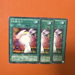 地盤沈下 2期 3枚