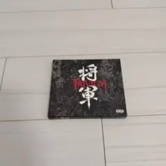 トリヴィアム☆将軍～スペシャル・エディション～#CD・DVD