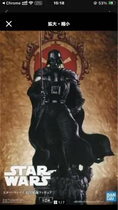 スター・ウォーズ 暗黒彫像フィギュア ダースベイダー 全2種