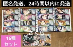 匿名発送 最強ジャンプ 鬼滅の刃 チケット風ステッカー 16枚セット 付録 ①