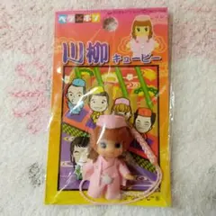 ペケ×ポン　川柳キューピー　柳沢加奈子さん　ストラップ　マスコット
