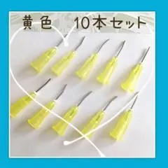 グルーデコ 針キャップ 黄色 ピンク 各5本
