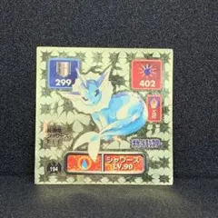 ポケモン シャワーズ 最強シール列伝 アマダ