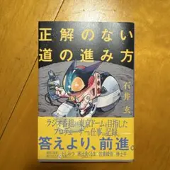 正解のない道の進み方
