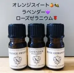 【100%天然精油】ラベンダーローズ柑橘系★エッセンシャルオイル*人気アロマ