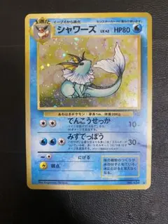 旧裏　初期　ポケモン　ポケモンカード　シャワーズ