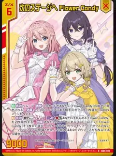次のステージへ Flower Candy（ホロ） HLR