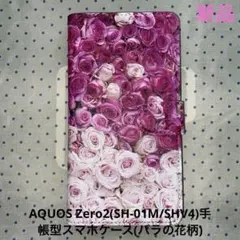 バラの花柄手帳型ケース　AQUOS Zero2(SH-01M/SHV4)