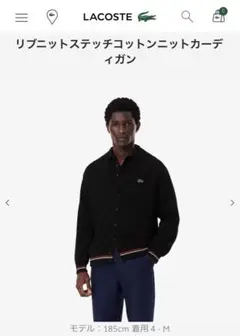 LACOSTE リブニットステッチコットンニットカーディガン