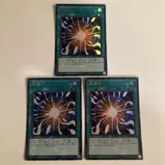 遊戯王　超融合　ウルトラ　3枚