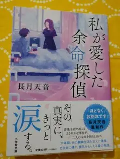 私が愛した余命探偵