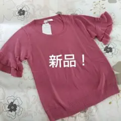 ★新品★ベルメゾン★ニット★ピンク★半袖★フリル袖★セーター★Mサイズ★