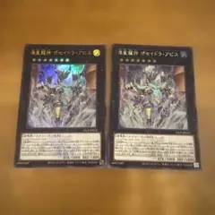 遊戯王　海皇龍神 ポセイドラ・アビス　ウルトラ、シク　WCS 2025ロゴあり