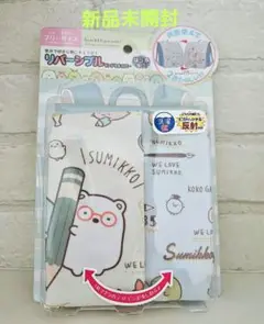 【新品未開封】すみっコぐらし ランドセルカバー リバーシブル　反射付き