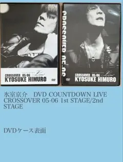 氷室京介 DVD CROSSOVER 05-06 4枚組