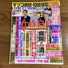 女性自身　8月19•26日合併号