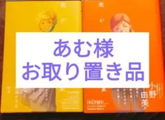 あむ様お取り置き品