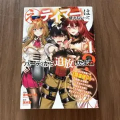 ティマは使えないって vol.1