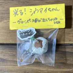 週末限定値下げ　ちょいブスキーホルダー 光る！シュウマイ