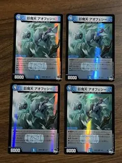 巨魔天アオフェシー　アドレナリン　4枚