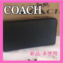 新品/未使用COACHコーチ レキシントンサフィアーノジップアラウンド黒長財布