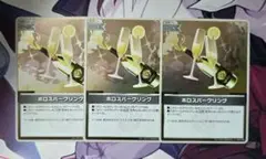 【ホロカ】ホロスパークリング S 3枚セット