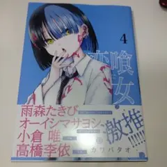 恋喰少女(4)
