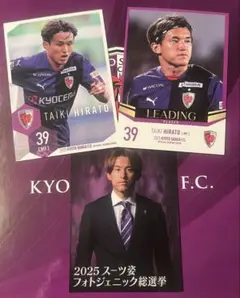 京都サンガ2025オフィシャルトレーディングカード 平戸太貴2枚セット