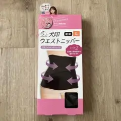 ウエストニッパー Lサイズ ブラック