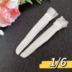 ハイソックス　靴下　白　リカちゃん　ブライス　ミディちゃん　バービー　1/6人形