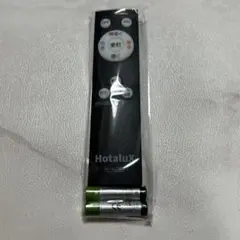【新品未使用】HotaluX 照明用リモコン N-4223