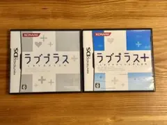 ラブプラス & ラブプラス＋ 2本セット DS