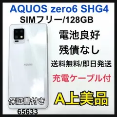 A 電池良好　AQUOS zero6 SHG04 SIMフリー　本体