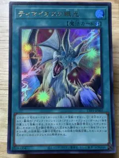 ティマイオスの眼光　ウルトラ　新品未使用品　1枚