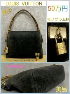 最安値ヴィトン超希少♡美品モノグラム★ウィスパーPM鍵スエード★パイソン★レザー