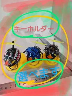 アヒル隊長、キーホルダー、自転車、バイク、自動車、オマケ、流行、選べます