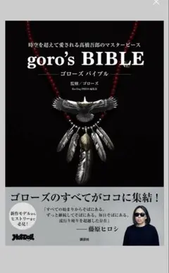 2025年最新】goro s bibleの人気アイテム - メルカリ