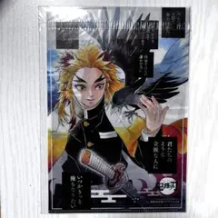 ジャンプ 付録 鬼滅の刃 煉獄杏寿郎 クリアファイル 未開封