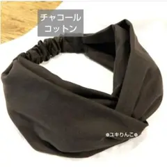 チャコール コットン‥ヘアターバン ハンドメイド