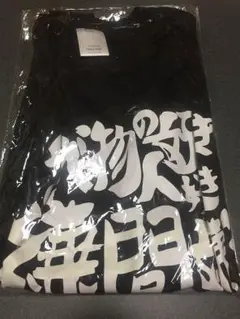 「明星 一平ちゃん夜店の焼きそば×銀魂」キャンペーン当選Tシャツ 銀魂ぴーあーる على X: 