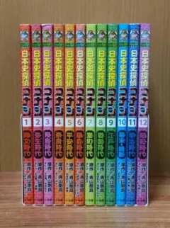 日本史探偵コナン　1〜12巻　全巻セット　学習まんが