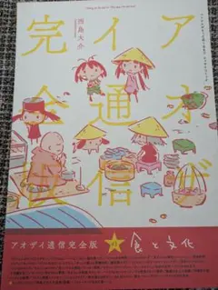 アオザイ通信完全版 西島大介 ディエンビエンフー