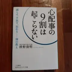 心配事の9割は起こらない