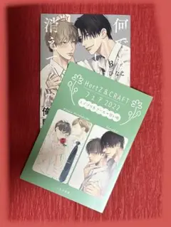 何でもいいから消えてくれ　3巻　ひなこ　2022フェア冊子付　大洋図書　女性漫画