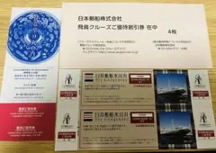 飛鳥クルーズ10%割引券4枚+氷川丸 入館券2枚+静嘉堂美術館 無料招待券2名分