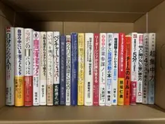 ビジネス・経済書籍セット　30冊